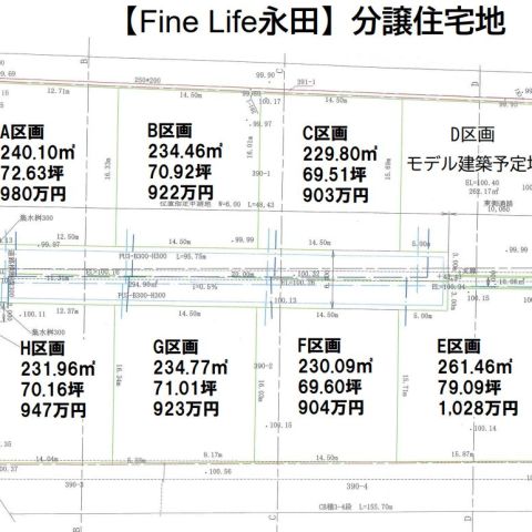 【恵那市長島町永田】Fine Life永田分譲住宅用地 Ｅ区画 アイキャッチ画像